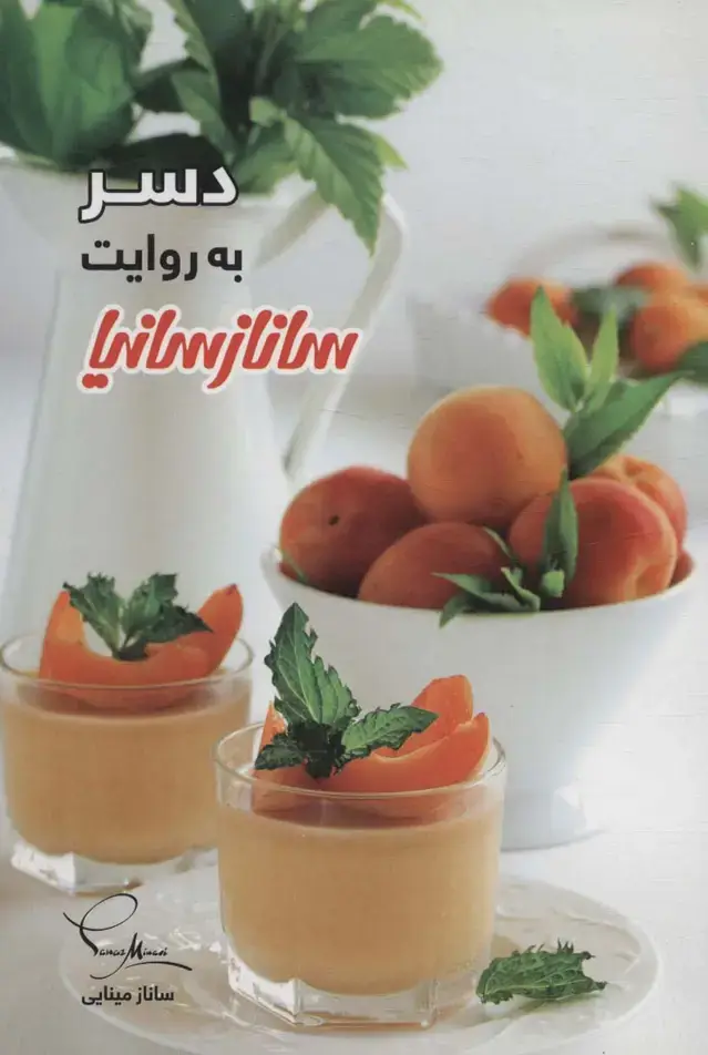 جلد کتاب دسر (گلاسه)