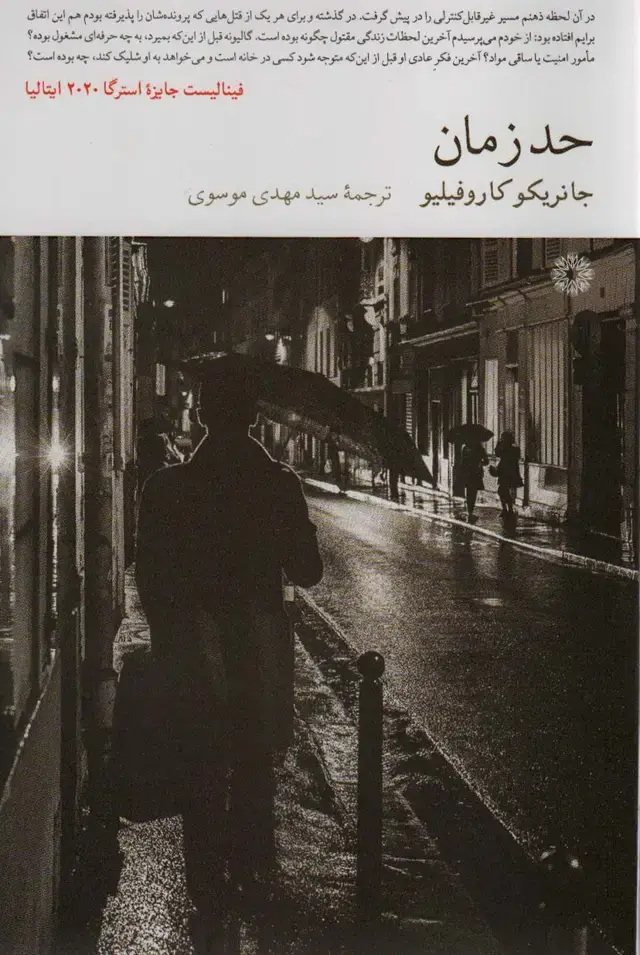 جلد کتاب حد زمان