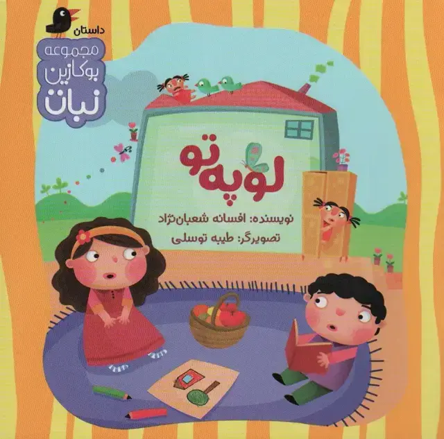 جلد کتاب لوپه تو (بوکازین نبات)،(گلاسه)