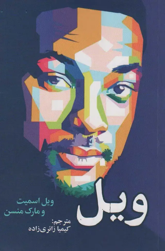 جلد کتاب ویل