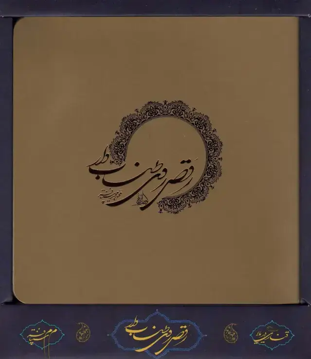 جلد کتاب رقص روی طناب دار (باجعبه)