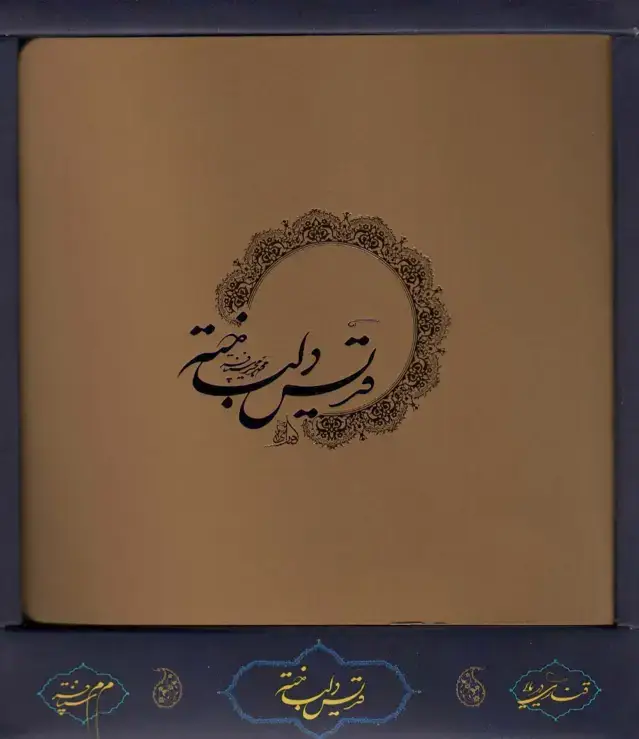جلد کتاب قدیس دلباخته (باجعبه)