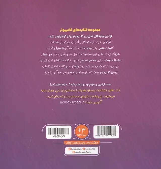 جلد کتاب 100 واژه اول من:مهندس کوچولو (کامپیوتر)،(2زبانه،گلاسه)