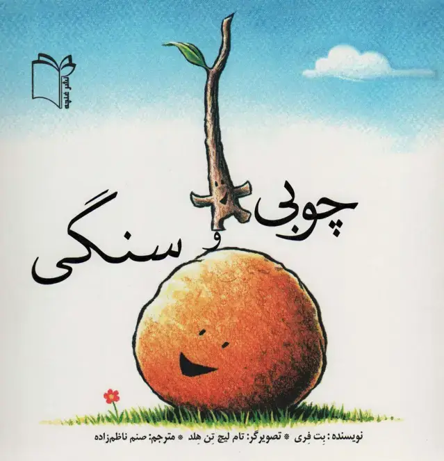 جلد کتاب چوبی و سنگی (گلاسه)