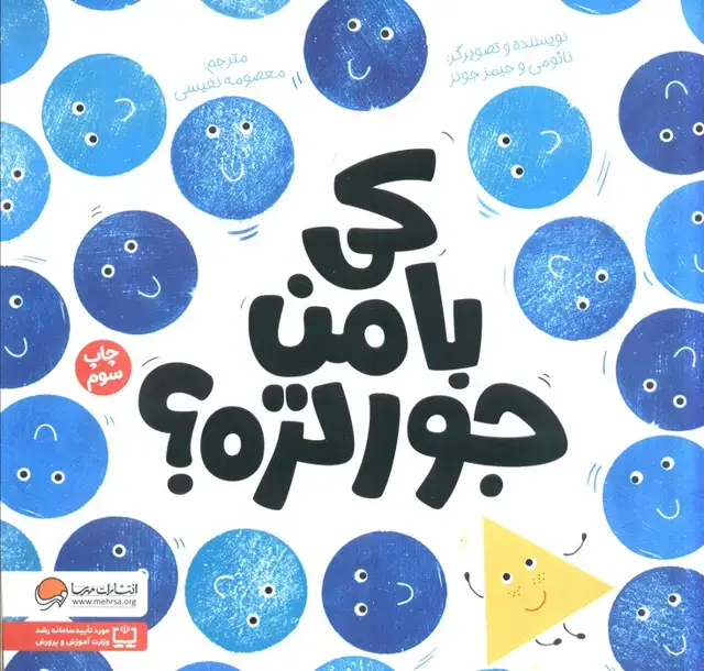 جلد کتاب کی با من جورتره؟ (گلاسه)
