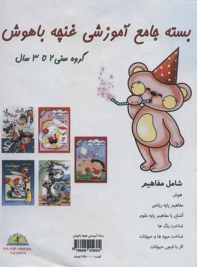جلد کتاب بسته جامع آموزشی غنچه باهوش (5جلدی)