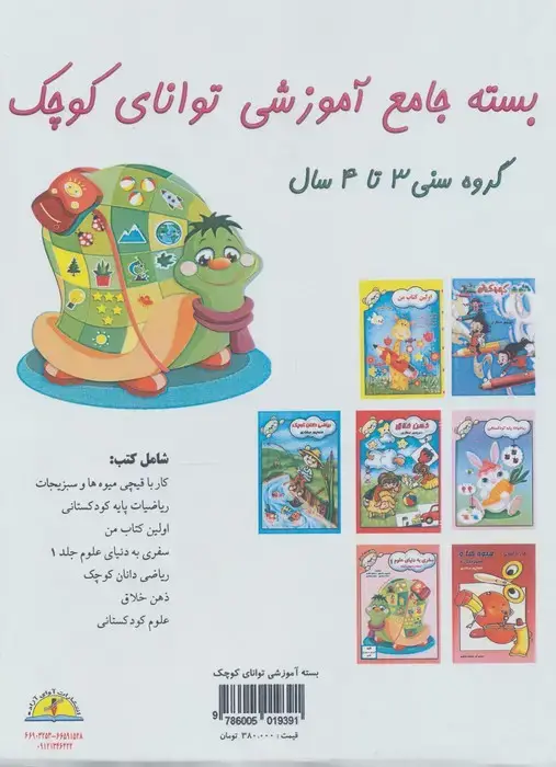 جلد کتاب بسته جامع آموزشی توانای کوچک (7جلدی)