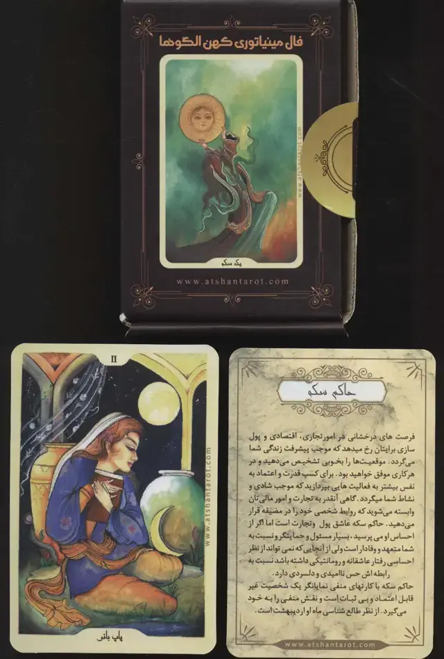 جلد کتاب فال تاروت مینیاتوری کهن الگوها (باجعبه)