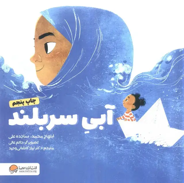 جلد کتاب آبی سربلند