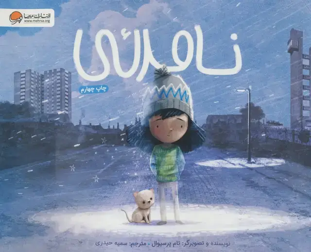 جلد کتاب نامرئی (گلاسه)