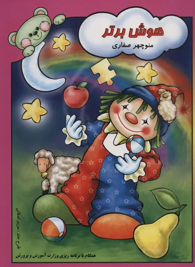 جلد کتاب هوش برتر