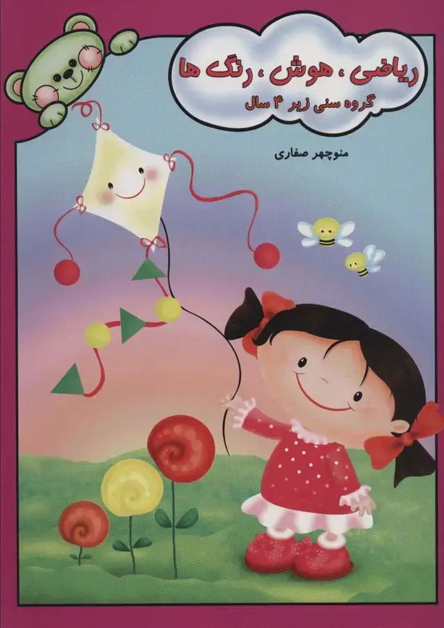 جلد کتاب ریاضی،هوش،رنگ ها
