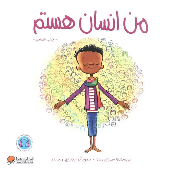جلد کتاب من انسان هستم (من... هستم)