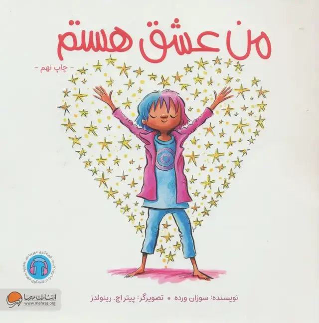 جلد کتاب من عشق هستم (گلاسه)