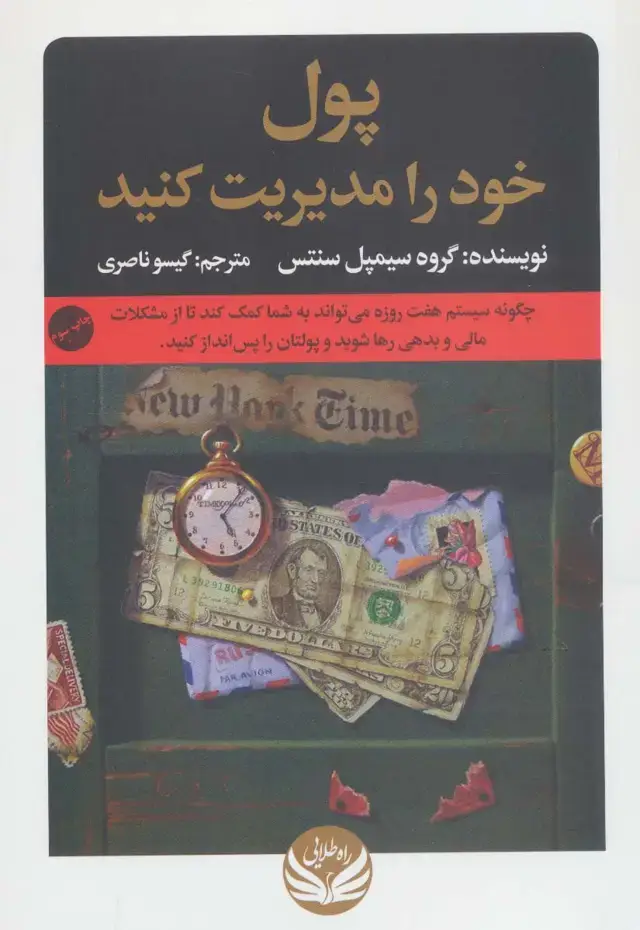 جلد کتاب پول خود را مدیریت کنید