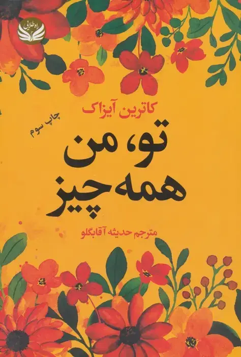 جلد کتاب تو،من همه چیز