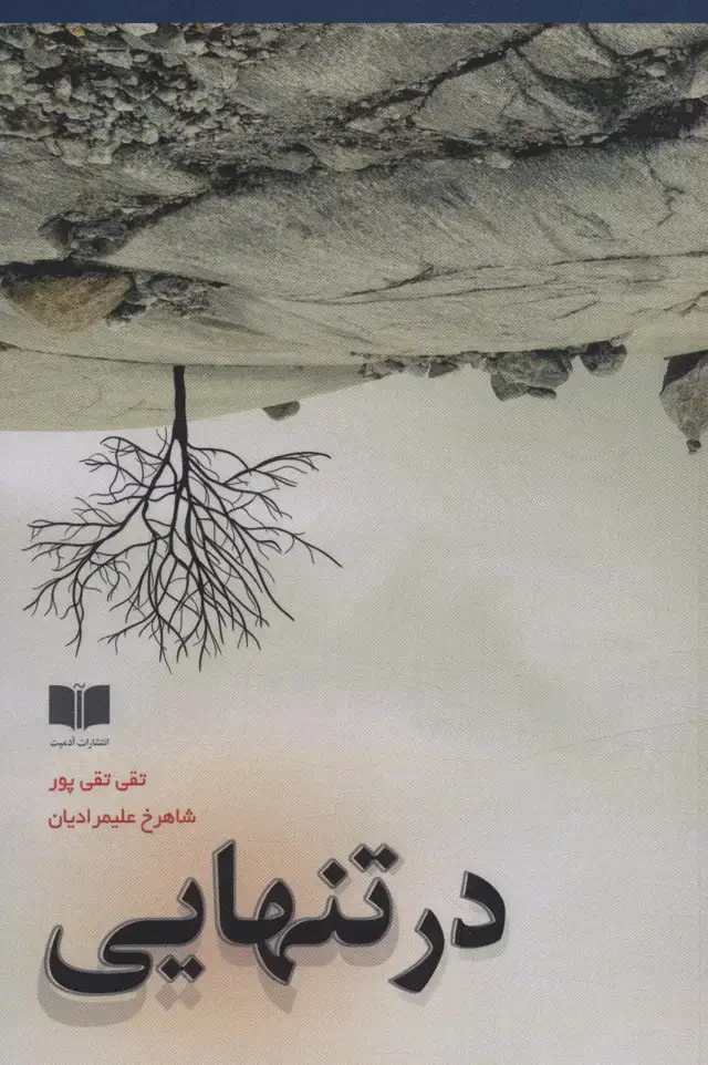 جلد کتاب در تنهایی