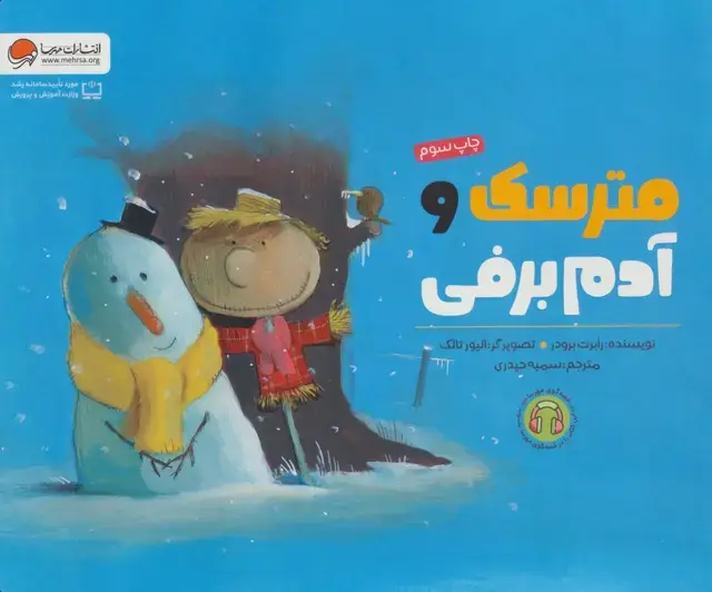 جلد کتاب مترسک و آدم برفی
