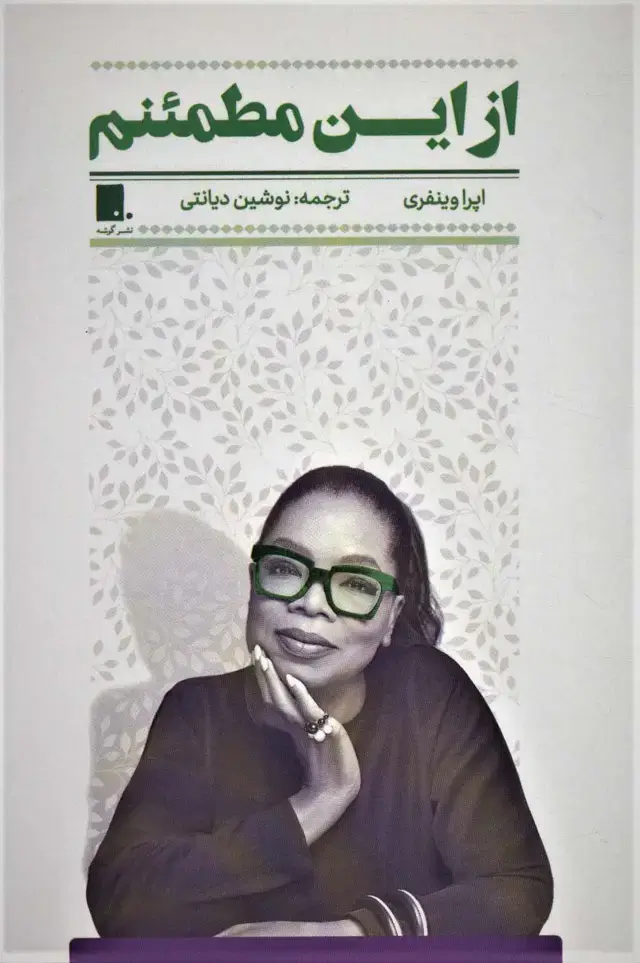 جلد کتاب از این مطمئنم