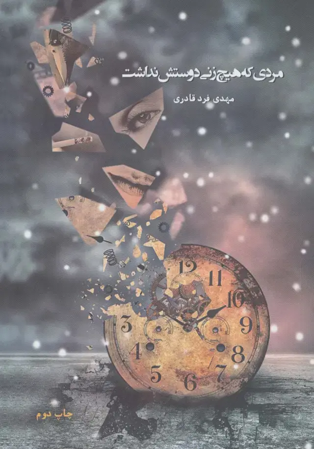 جلد کتاب مردی که هیچ زنی دوستش نداشت،همراه با سی دی فیلم سینمایی بی وزنی
