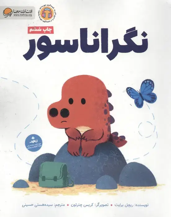 جلد کتاب نگراناسور (گلاسه)
