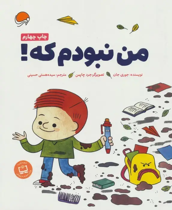 جلد کتاب من نبودم که!