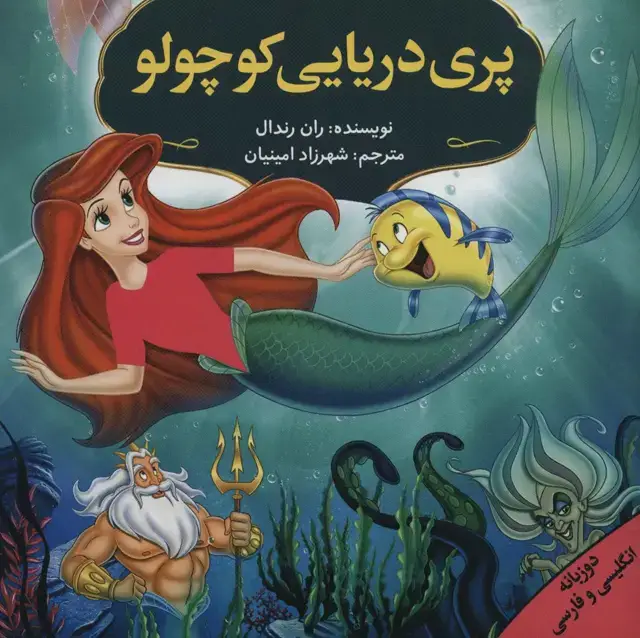 جلد کتاب مجموعه داستان های برتر جهان (2زبانه،12جلدی)