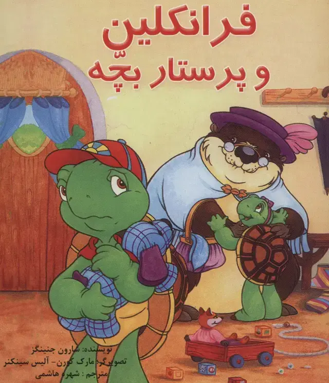 جلد کتاب مجموعه فرانکلین (22جلدی،گلاسه)
