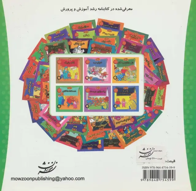 جلد کتاب خانواده خرس ها41 (قلدر)