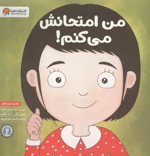 جلد کتاب من امتحانش می کنم! (زمزمه های مثبت ذهنی)