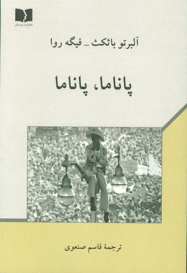 جلد کتاب پاناما،پاناما