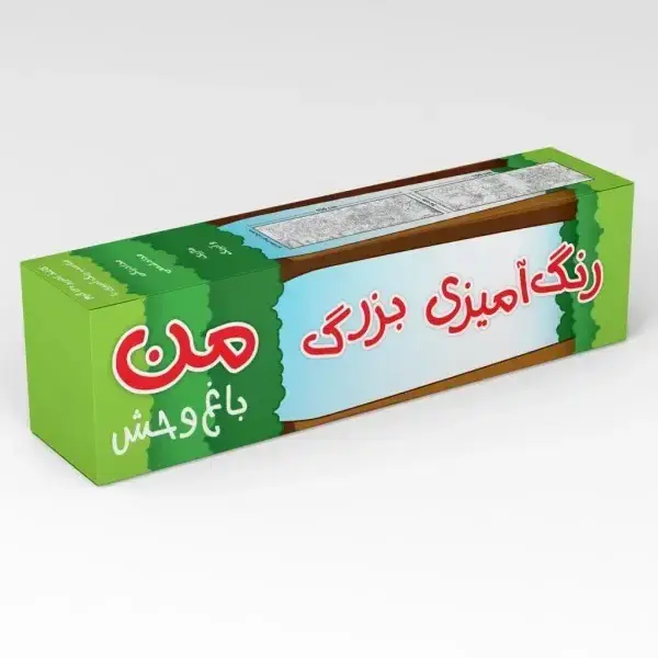 جلد کتاب رنگ آمیزی بزرگ من (باغ‌وحش)