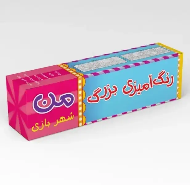 جلد کتاب رنگ آمیزی بزرگ من (شهربازی)