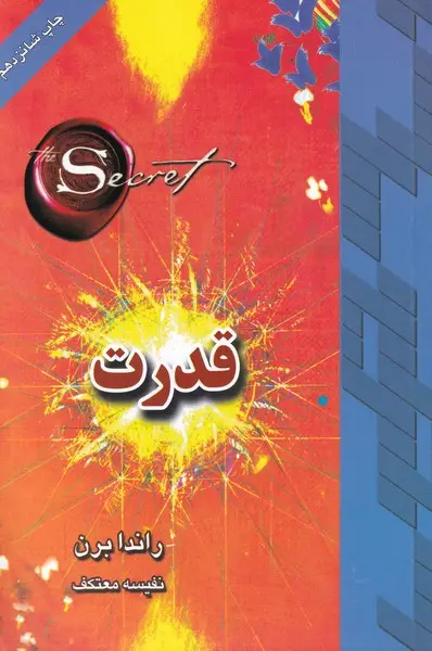 جلد کتاب قدرت