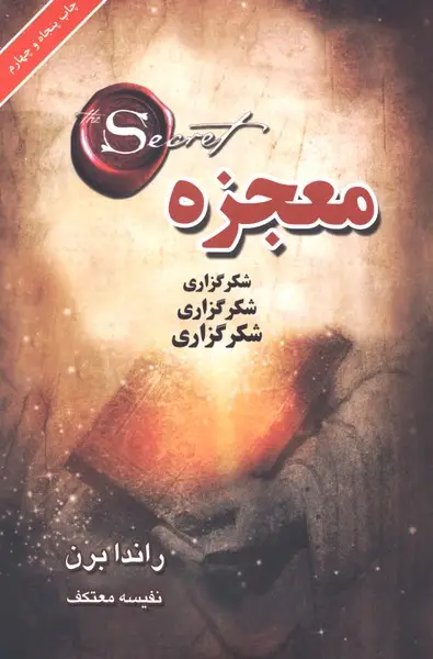 جلد کتاب معجزه