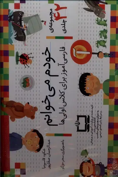 جلد کتاب خودم می خوانم (مجموعه‌ی‌42‌جلدی) افق