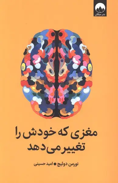 جلد کتاب مغزی که خودش را تغییر می‌دهد