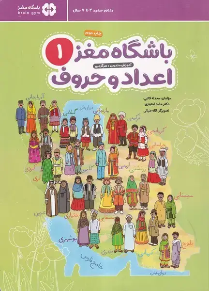 جلد کتاب باشگاه مغز (1) اعدادوحروف