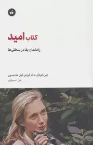 جلد کتاب مینیمالیسم دیجیتال (خوب)