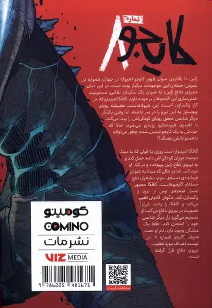 جلد کتاب کایجو 8: جلد اول