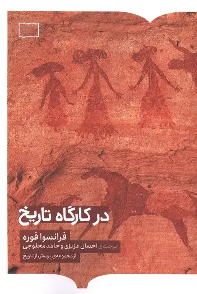 جلد کتاب در کارگاه تاریخ (کتابستانبرخط)