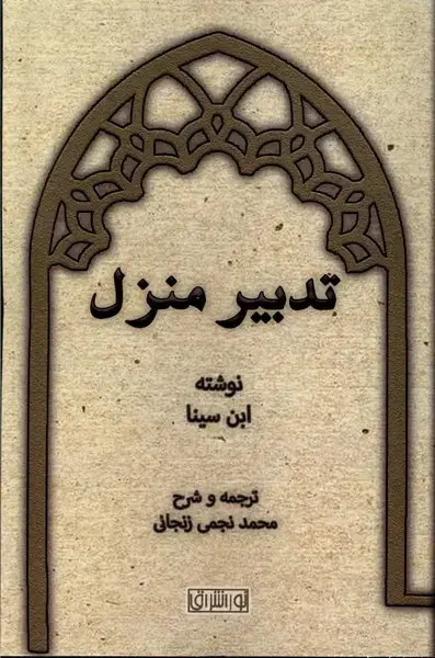 جلد کتاب تدبیر منزل