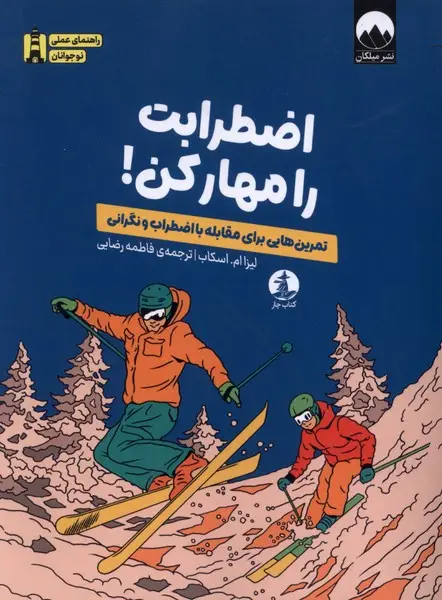 جلد کتاب اضطرابت را مهار کن (چار)