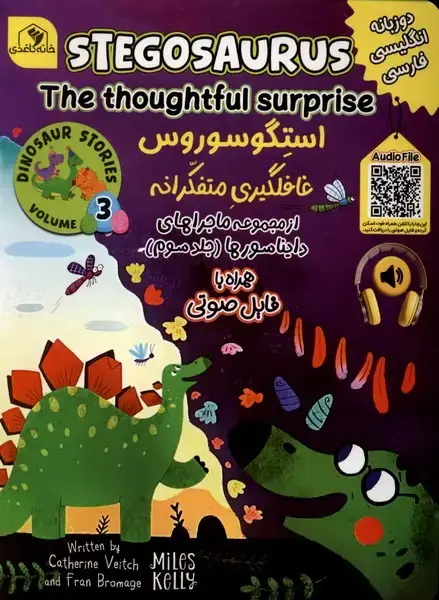 جلد کتاب استگوسوروس،غافلگیری متفکرانه (دوزبانه)