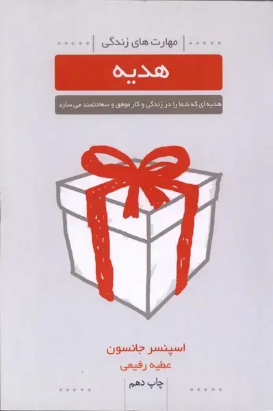 جلد کتاب هدیه