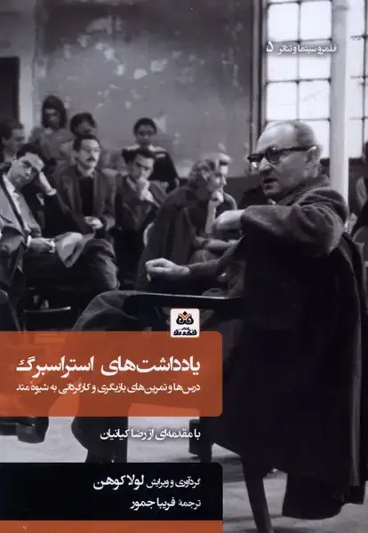 جلد کتاب یادداشتهای استراسبرگ (فکرنو)