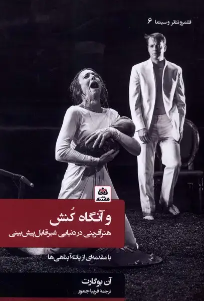 جلد کتاب و آنگاه کنش (فکرنو)