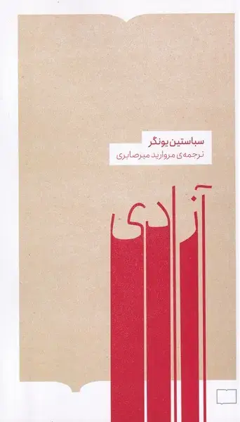 جلد کتاب آزادی (کتابستانبرخط)