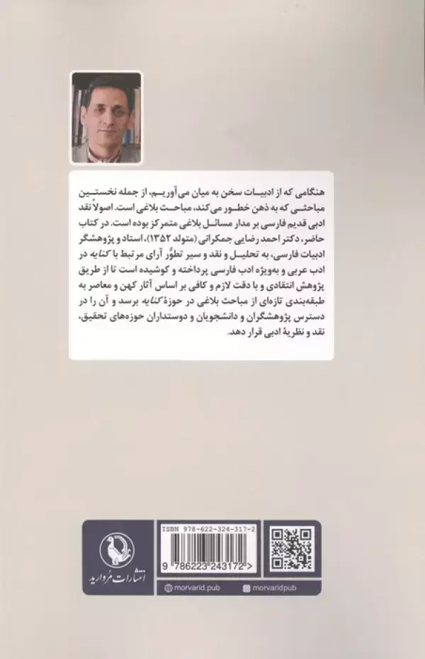 جلد کتاب کنایه (تطور،تحلیل و نقد)