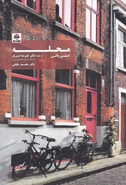 جلد کتاب محله (فکرنو)
